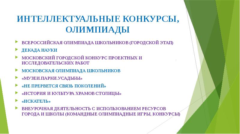 Этапы всероссийской олимпиады школьников. Интеллектуальная разминка. Казначейская сова интеллектуальный конкурс вопросы и ответы. Интеллектуаль конкурсы. Вопросы для разминки для дошкольников.