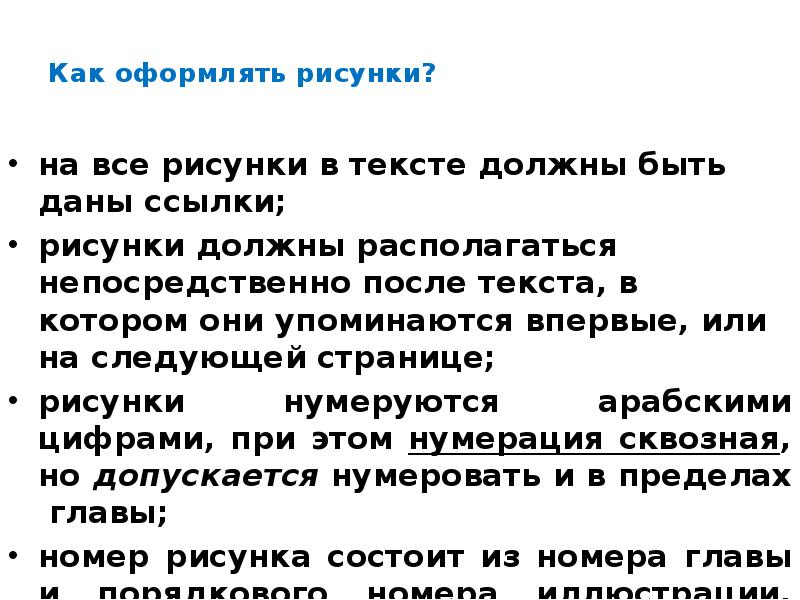 Оформление ссылок на рисунки в тексте