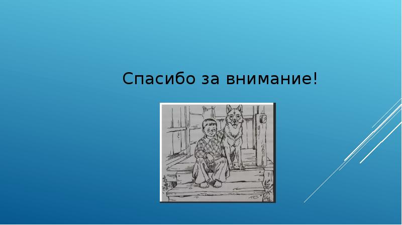 Осеева хорошее презентация 1 класс презентация