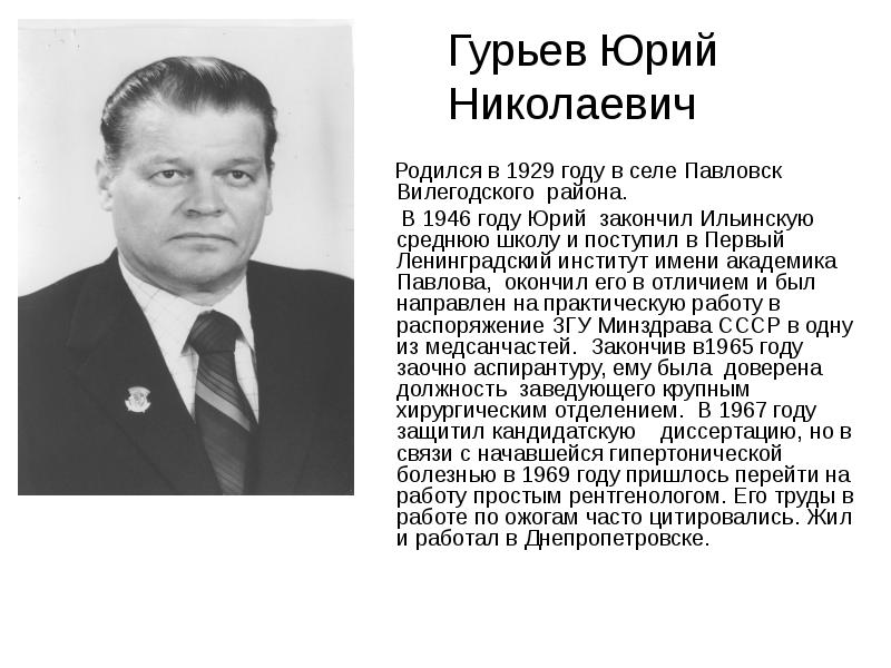 Юрий гурьев фото