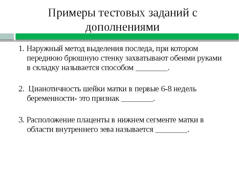 Последом называется. Тестовое задание на соответствие пример. Примеры тестовые на выделение методов. Наружный метод. Виды тестовых заданий с примерами.