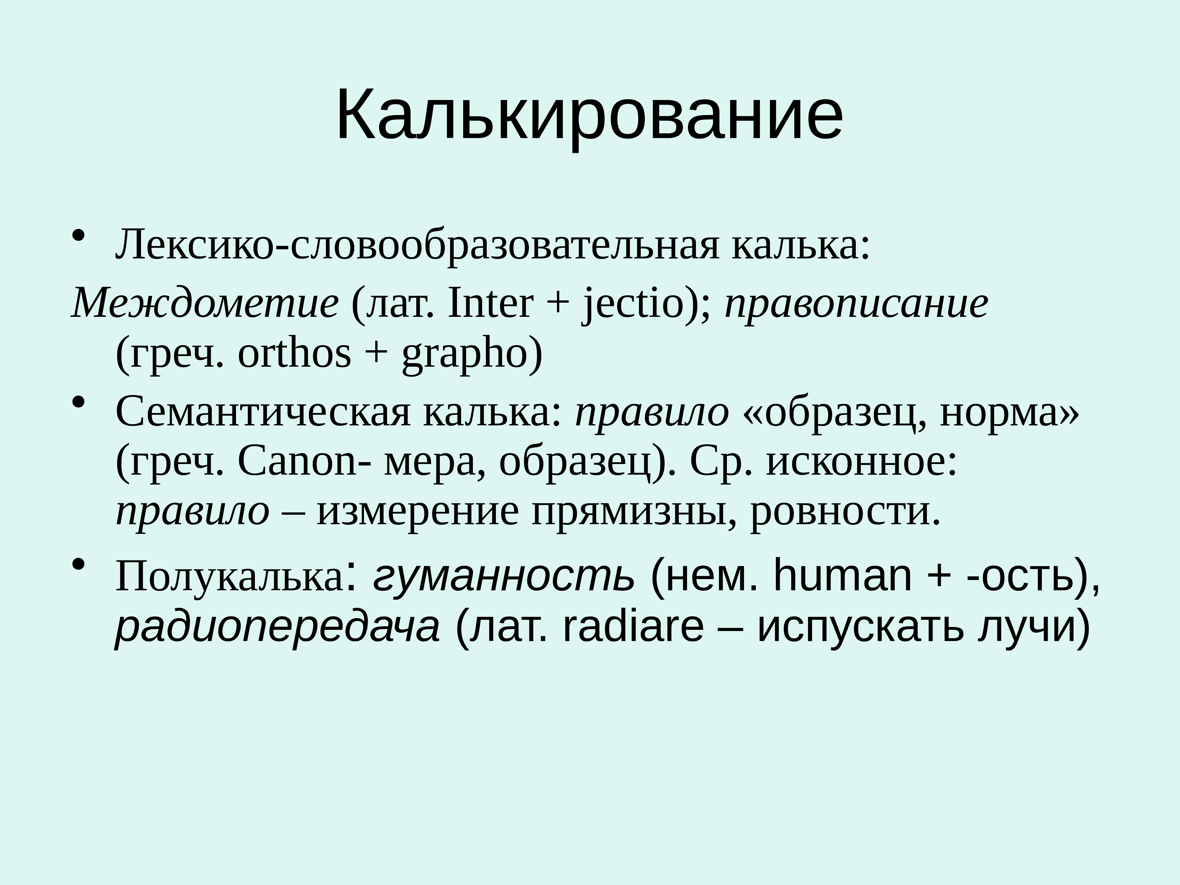 Лексика с точки зрения происхождения презентация