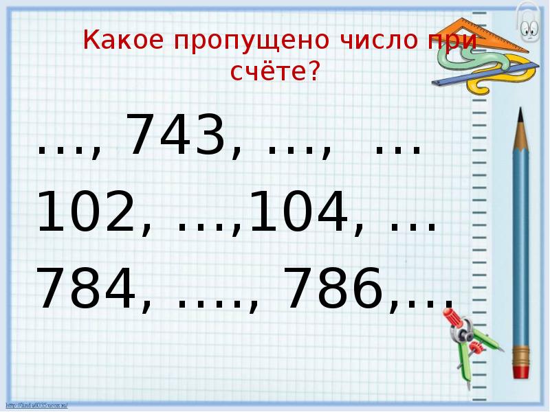 Представление трехзначных чисел в виде суммы разрядных слагаемых 3 класс презентация