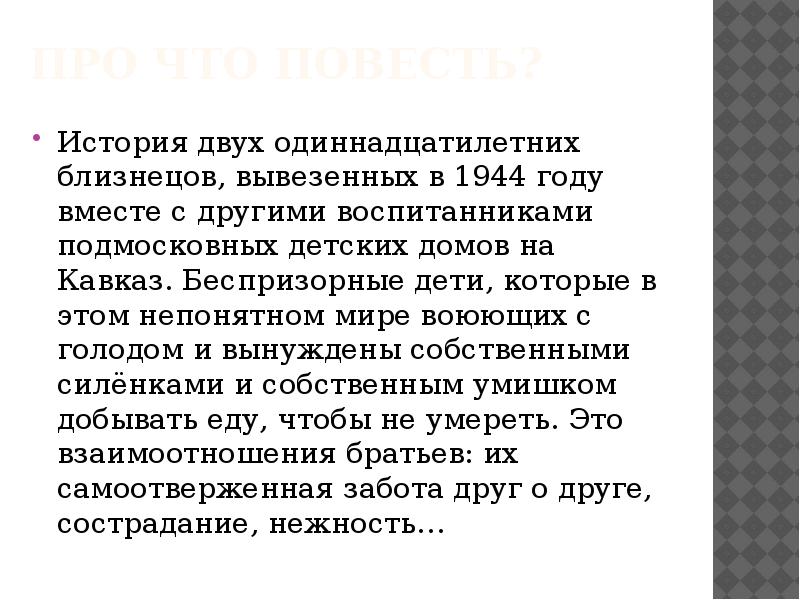 Ночевала тучка золотая приставкин презентация