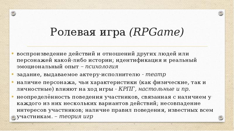 Отождествление закон. Роли персонажей. История идентификации. Действие воспроизведения.