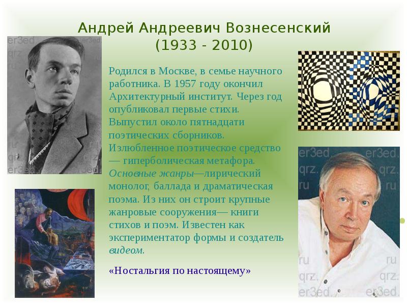 Литература 1980 2000 х годов презентация