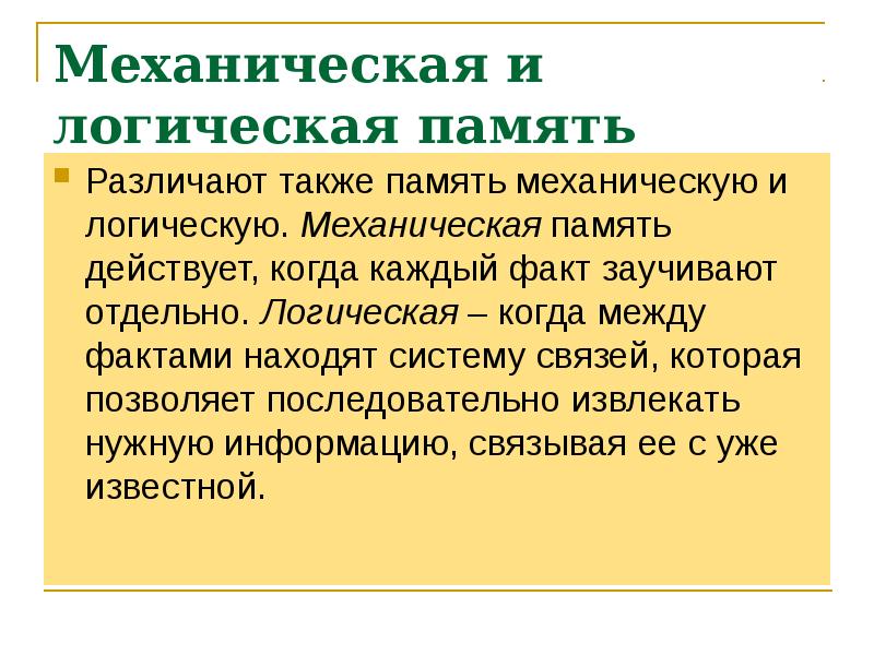 Особенности высшей нервной деятельности познавательные процессы 8 класс презентация