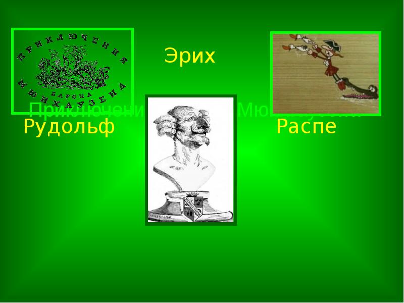 Распе презентация для детей 2 класса