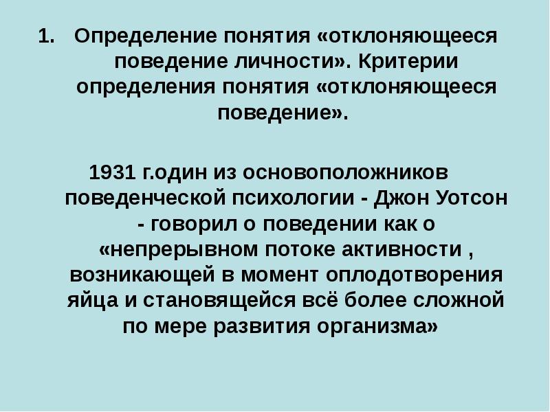 Отклоняющее поведение презентация 8 класс