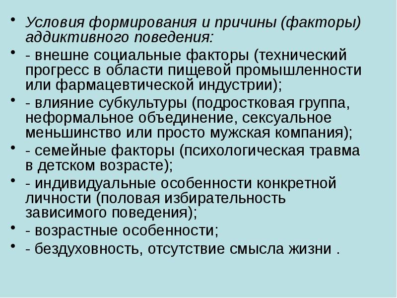 Зависимое поведение в подростковом возрасте проект