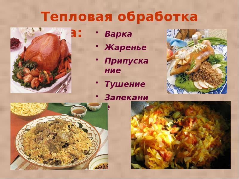 Технология тепловой обработки мяса и субпродуктов презентация