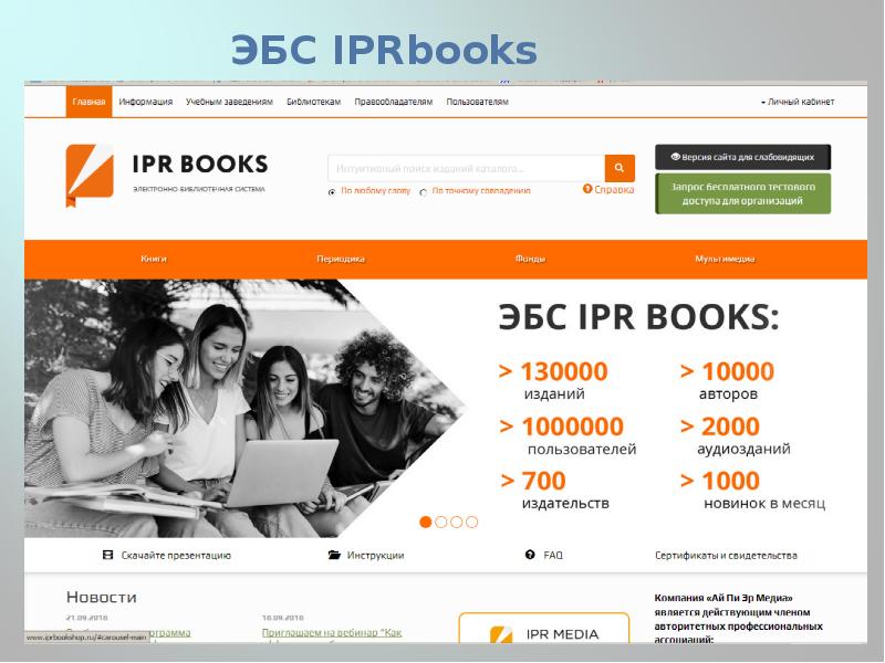 Май бук электронная библиотека. IPR books. IPR Media IPRBOOKS. ЭБС IPRBOOKS. Где на IPR books найти избранное.