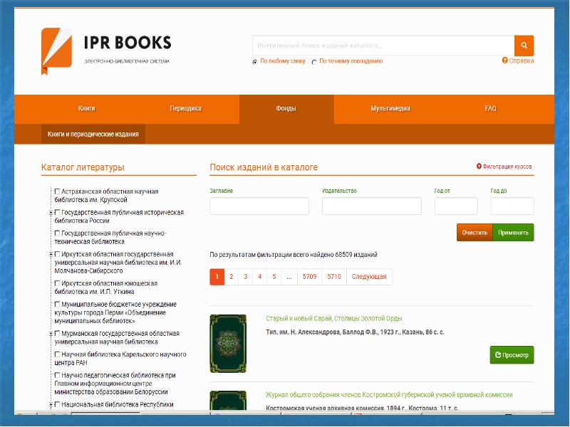 Рояллиб ру электронная. Рояллиб электронная библиотека. IPR books.