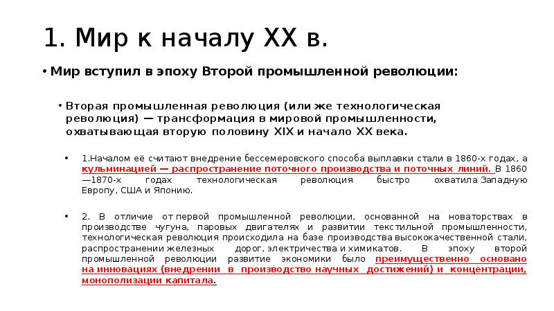 Презентация россия и мир на рубеже xix xx вв динамика и противоречия развития 9 класс