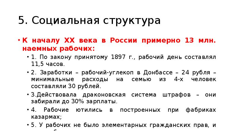 Россия и мир на рубеже 19 20 веков динамика и противоречия развития план