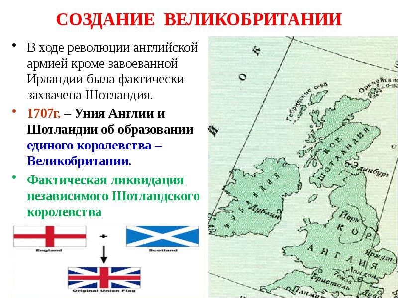 акт единения англии и шотландии. акт единения англии и шотландии. Act of union 1801. акт единения англии и шотландии. акт единения англии и шотландии.