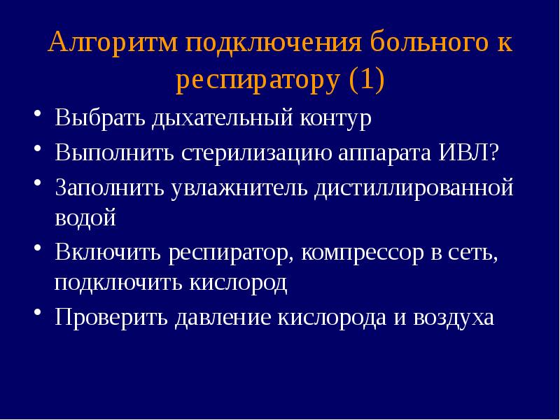 Алгоритм 77 респираторная поддержка. Алгоритм включения пациент центрированности. Алгоритм включения пациент центрированности. Вв ведение алгоритм. Алгоритм скорой медицинской помощи.