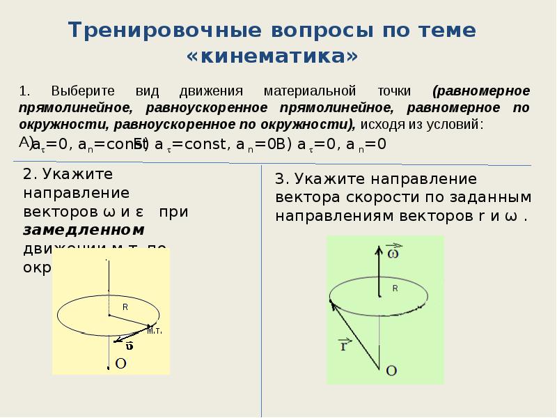 Тренировочные вопросы