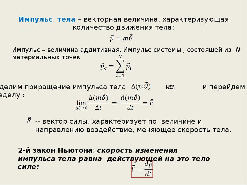 Величины характеризующие движение тел