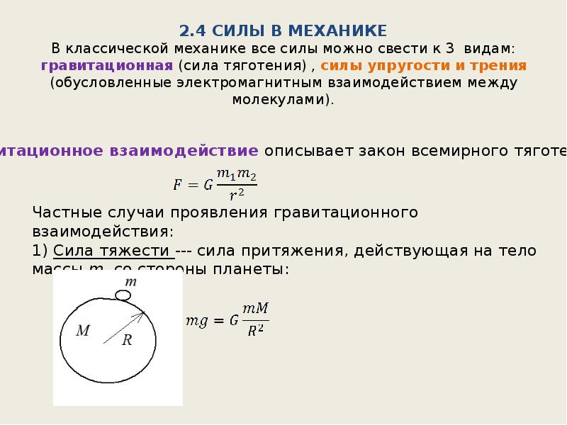 Сила тяжести взаимодействие между