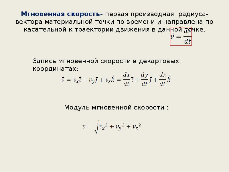 Радиус вектор материальной точки