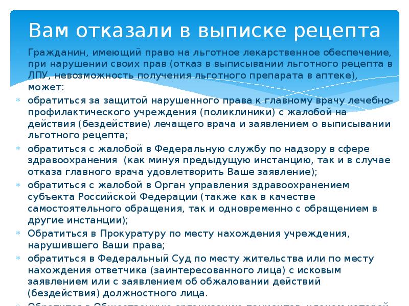 Получить бесплатный рецепт