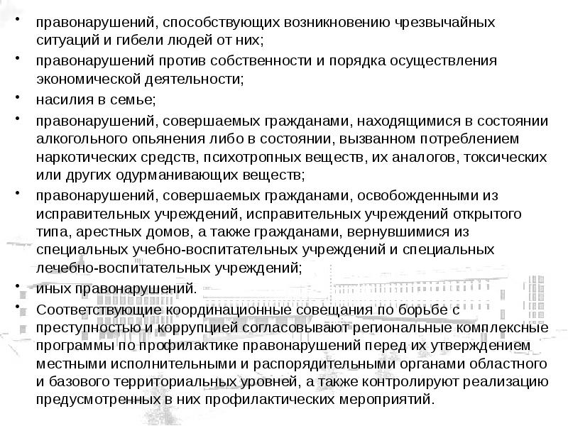 Задачи координационного совещания. Проект плана Координационного совещания по борьбе с преступностью.