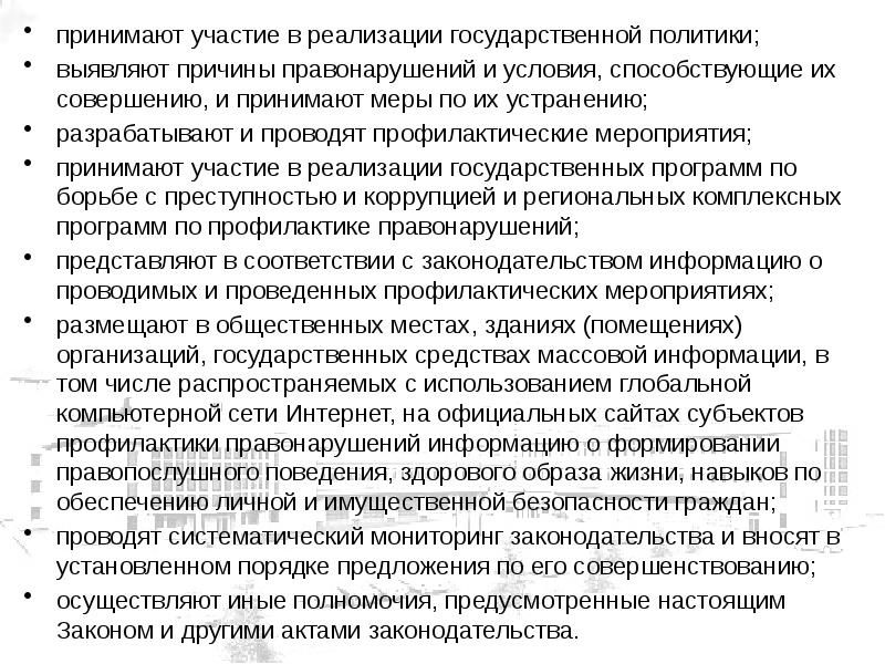 План реализации мероприятий по устранению причин и условий повлекших создание неблагоприятной для