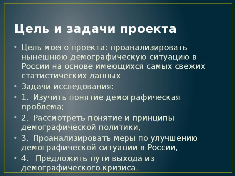 Демографические проблемы современной россии презентация