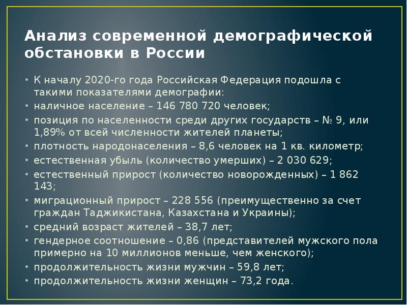 Демографическая ситуация в современной России. Демографическая ситуация в современной России план.