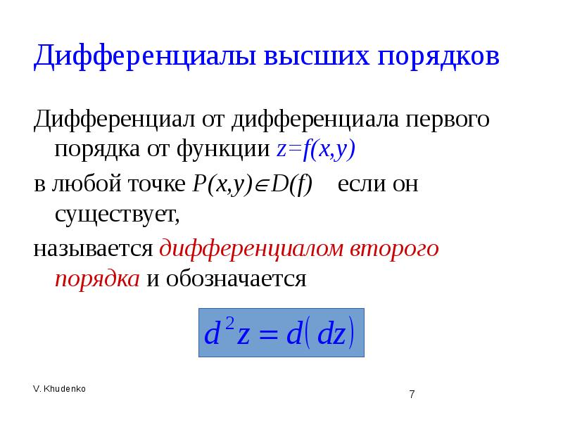 Производные высших порядков презентация