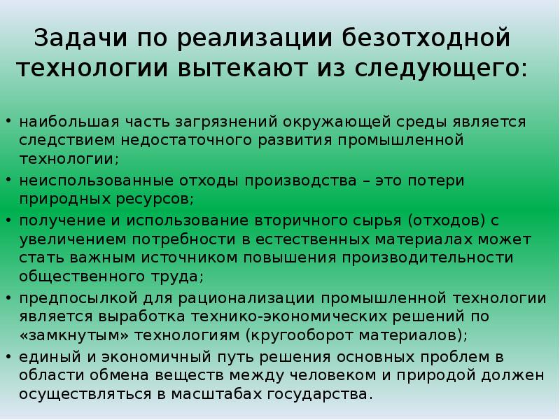 Рациональное природопользование презентация