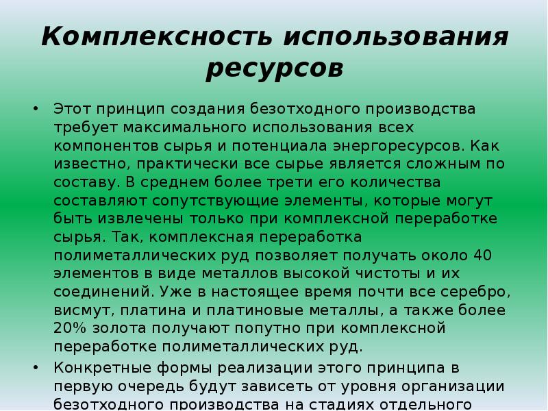 Рациональное использование природных ресурсов 8 класс презентация