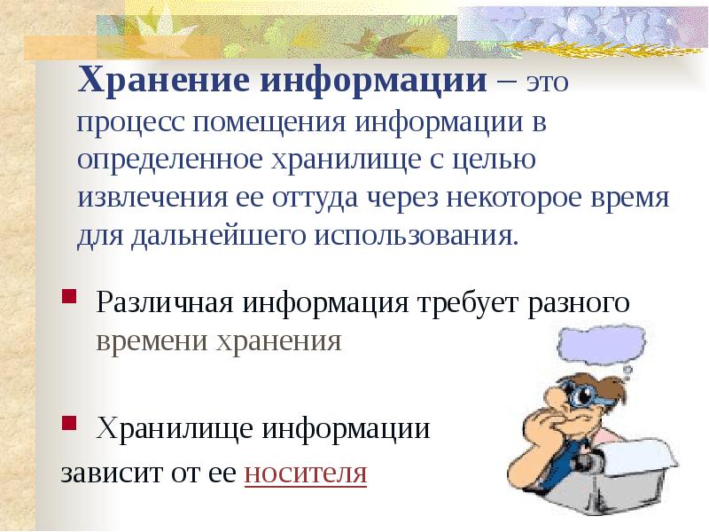 Способы распространения информации обществознание. Единицы измерения информации картинки. Хранение информации. Облачгые храгэнилища информации. Распространение информации.