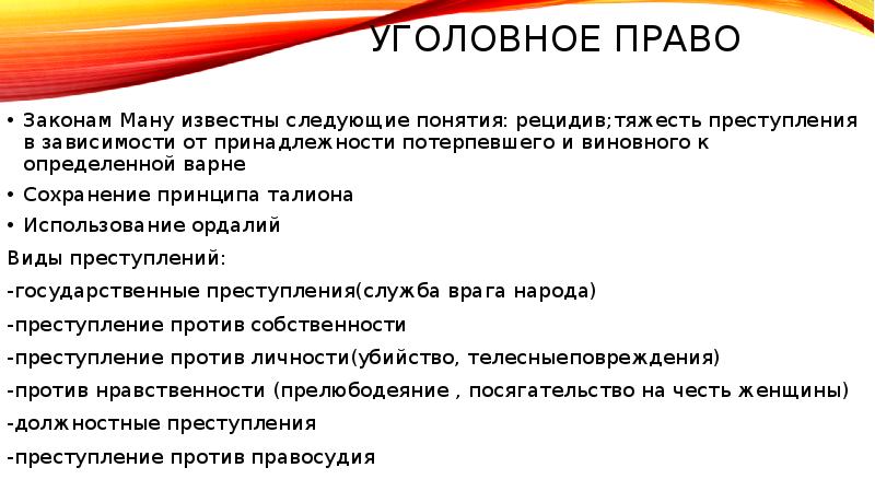 Правовое положение по законам ману. Уголовное право древней Индии. Законы Ману уголовное право. Уголовное право по законам Ману. Древняя Индия законодательство.