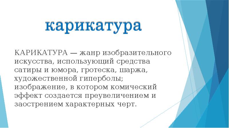 Жанр доклад