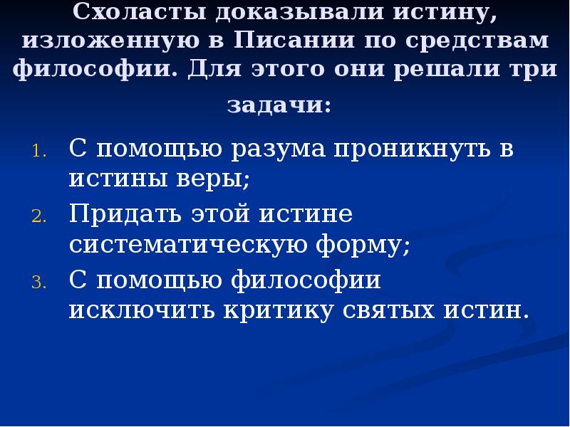 Доказать истинность. Подтверждение истины. Истины разума в философии это. Истина в средневековой философии. Понятие истинности в философии средневековья.