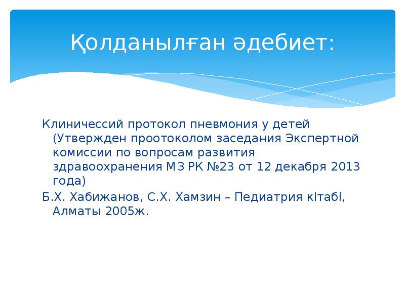 Пневмония протокол мз рк. Пневмония протокол мз рк
