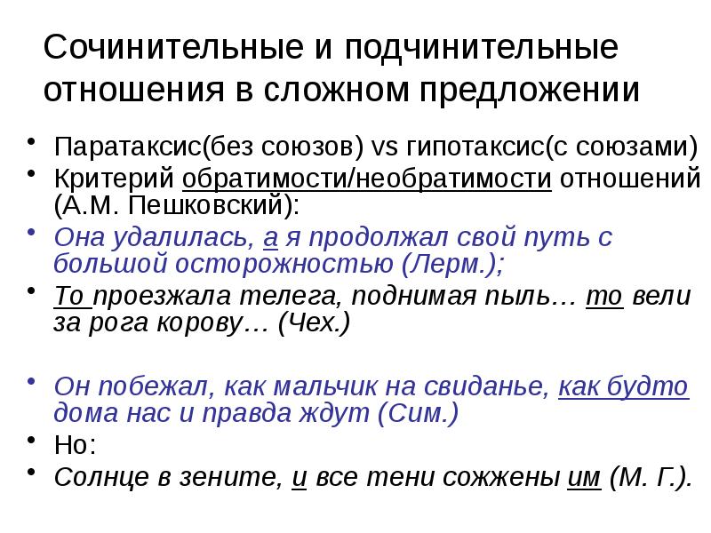 Простые предложения с сочинительной связью. Предложения с сочинительными союзами примеры. Сочинительные и подчинительные предложения. Сочинительные и подчинительные предложения примеры предложений. Сложные предложения с сочинительными союзами.