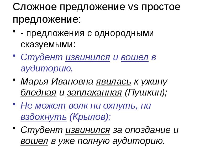 Против предложение. Синтаксис презентация. Предложения с однородными сказуемыми примеры.