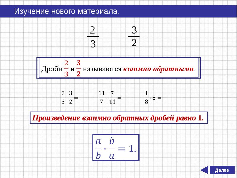 Деление и деление обыкновенных дробей презентация