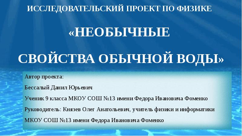 Исследовательский проект про воду 3 класс