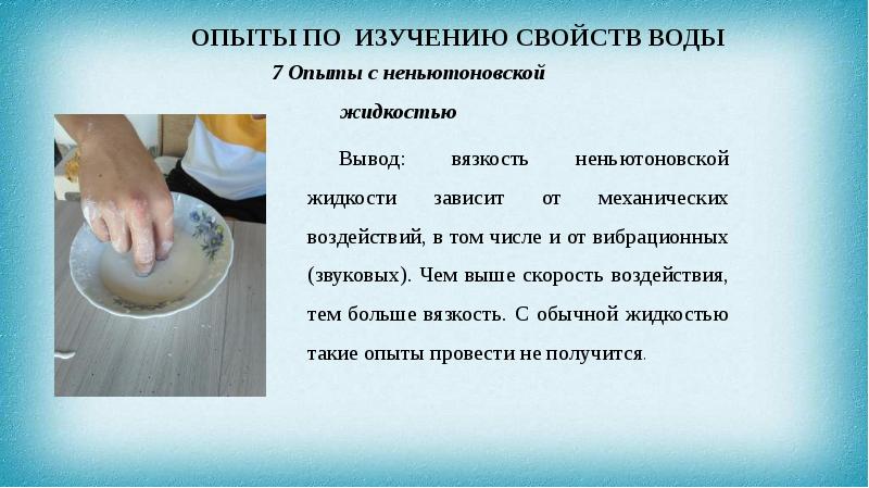 Необычные свойства обычной воды проект по физике