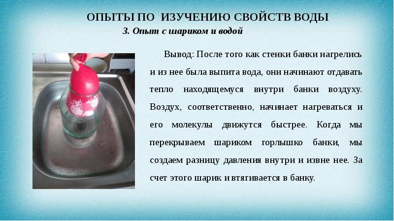 Необычные свойства обычной воды проект по физике