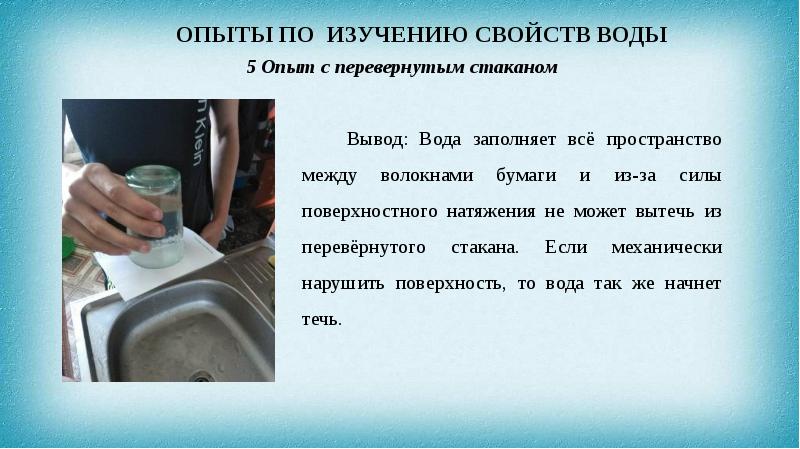 Необычные свойства обычной воды проект по физике