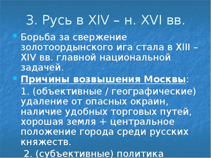 Возвышение москвы в xiv в