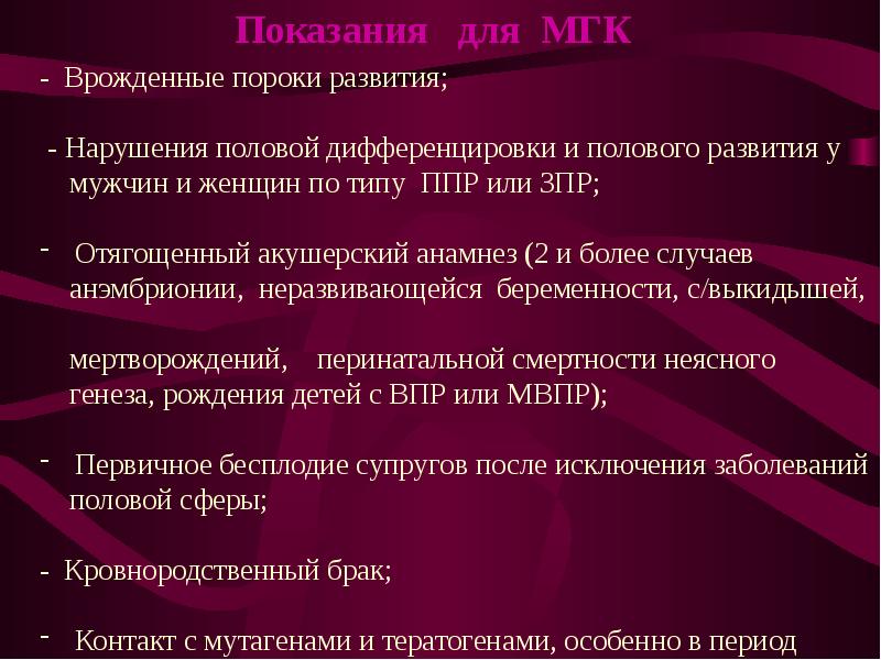 Медико генетическое консультирование презентация