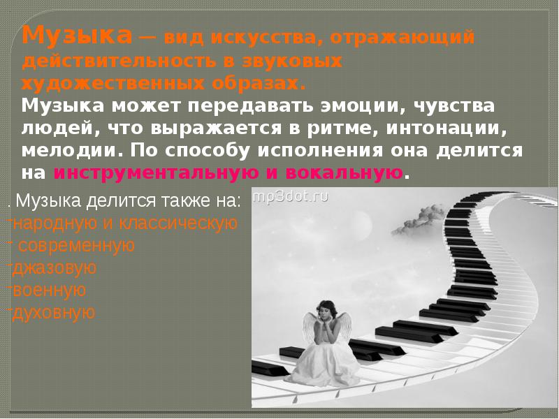 Музыка виды. Виды искусства музыка. Музыка как вид искусства. Музыка это форма искусства. Музыка как вид искусства картинки.