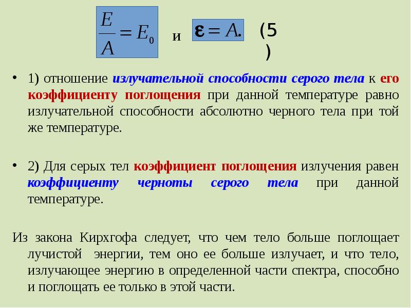 Удельный коэффициент поглощения