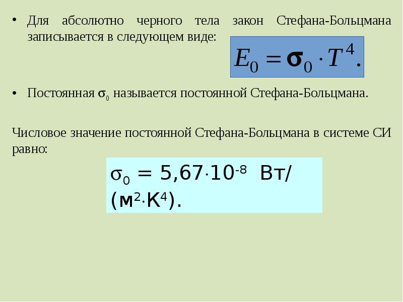 Формула абсолютно черного тела